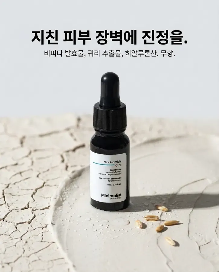 Minimalist serum ad in Korean